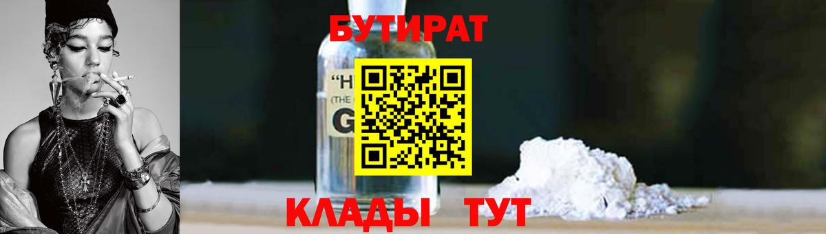 Ртищево  Бутират оксибутират  Вход с VPN 
