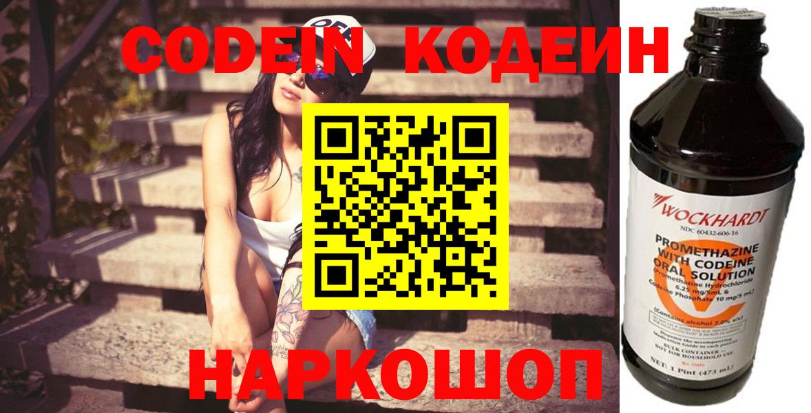 Ртищево  Кодеин Purple Drank  Codein напиток Lean (лин)  Вход с VPN 