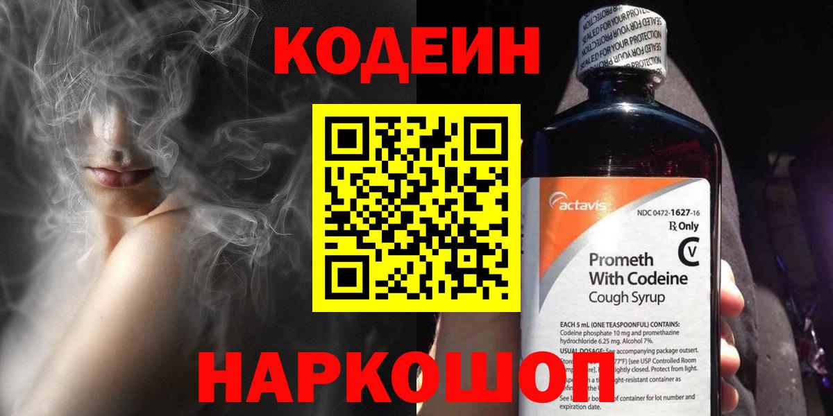 Кодеиновый сироп Lean напиток Lean (лин) Ртищево
